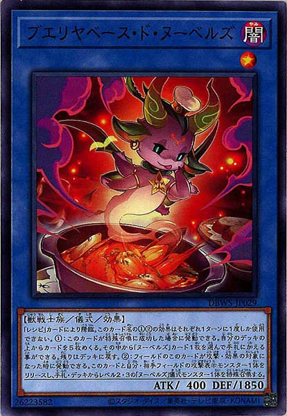[DBWS]ブエリヤベース・ド・ヌーベルズ(ノーマル)DBWS-JP029