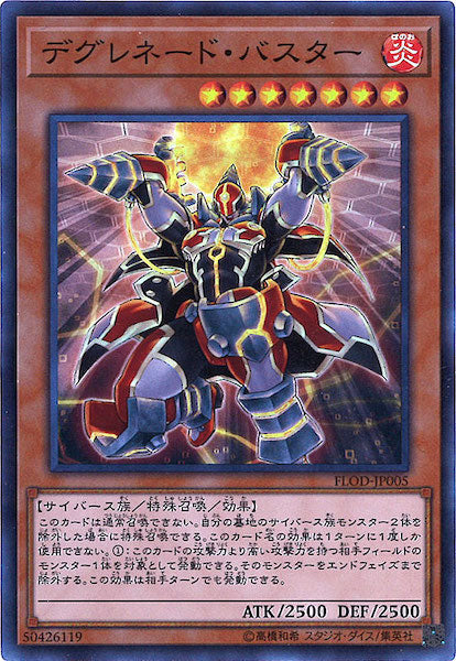 [FLOD]デグレネード・バスター(スーパーレア)FLOD-JP005