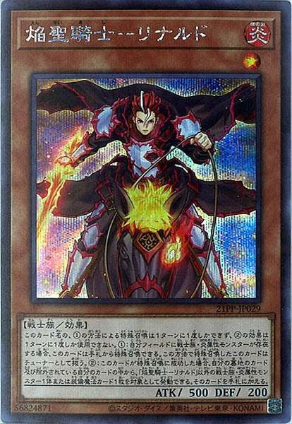 [21PP]焔聖騎士－リナルド(シークレットレア)21PP-JP029