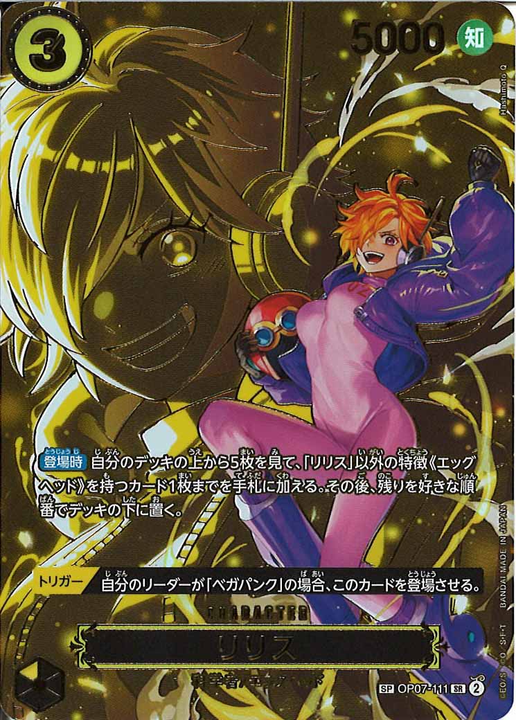 [OP_OP-13]リリス(SPパラレル）【SR】OP07-111