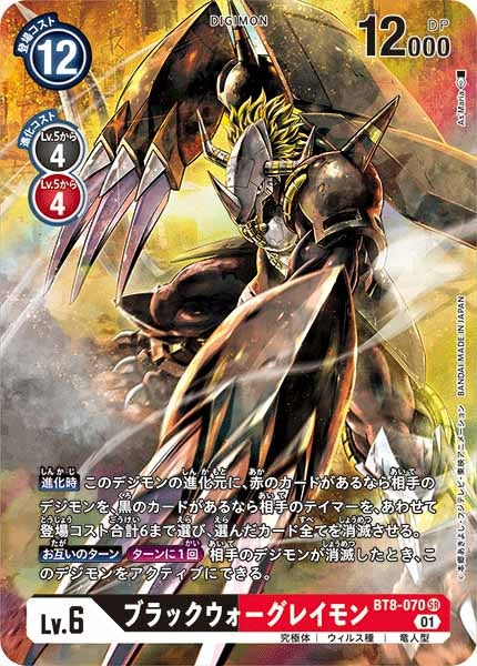 [BT-08]ブラックウォーグレイモン（パラレル）【SR】BT8-070(illust:As'Mairia)