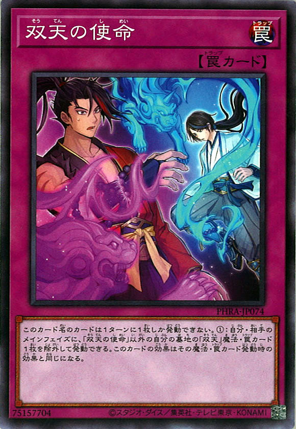 [PHRA]双天の使命(ノーマル)PHRA-JP074