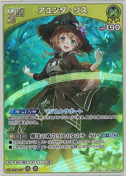 [hBP03]アユンダ・リス【RR】hBP03-078