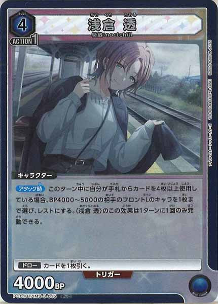 [PC01-BT]浅倉 透【PcC】PC01BT/IMS-3-015