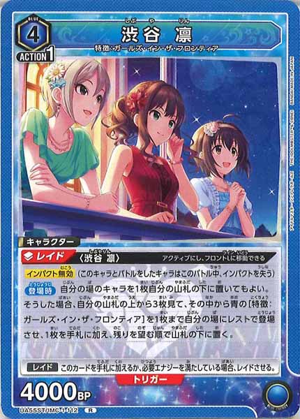 [UA55-ST]渋谷 凛【R】UA55ST/IMC-1-112