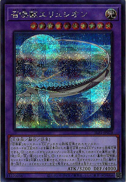 [SLF1]召喚獣エリュシオン(シークレットレア)SLF1-JP028