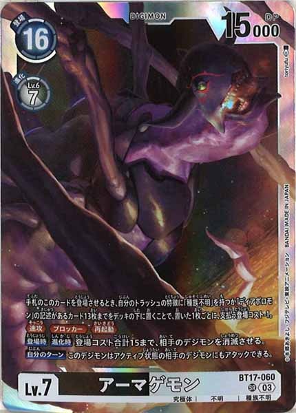 [BT-17]アーマゲモン【SR】BT17-060