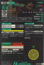 [VEB03]百式【R】VEB03-006