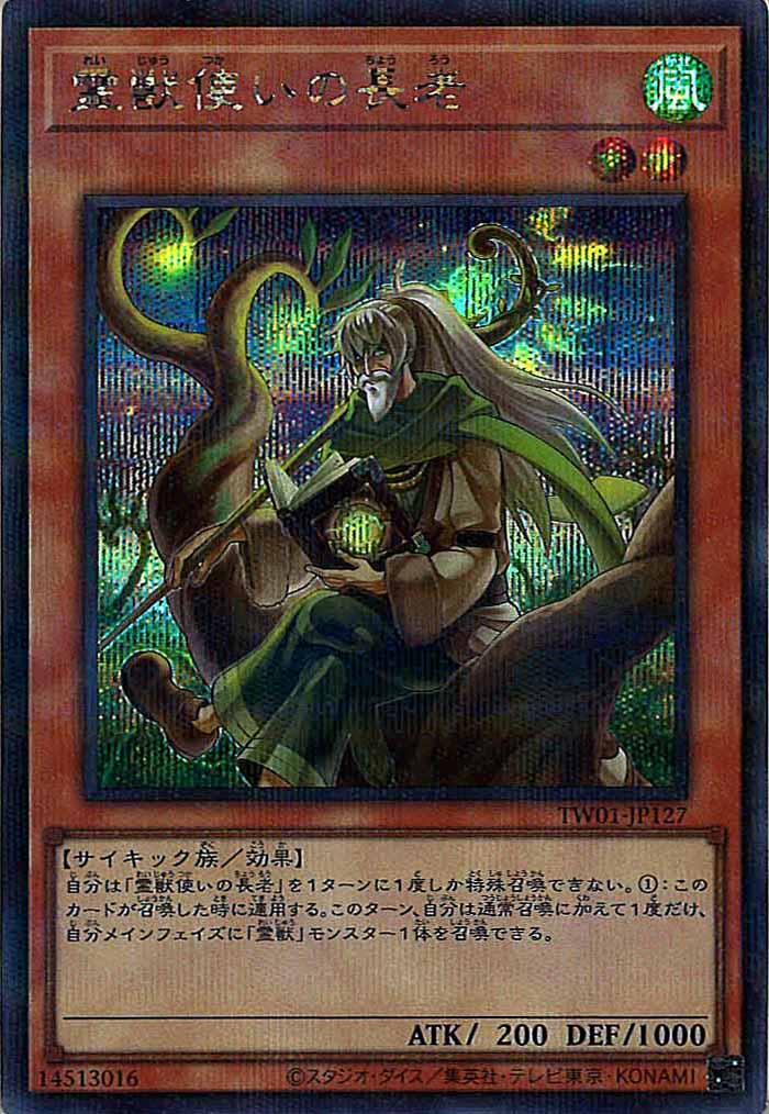 [TW01]霊獣使いの長老(シークレットパラレルレア)TW01-JP127