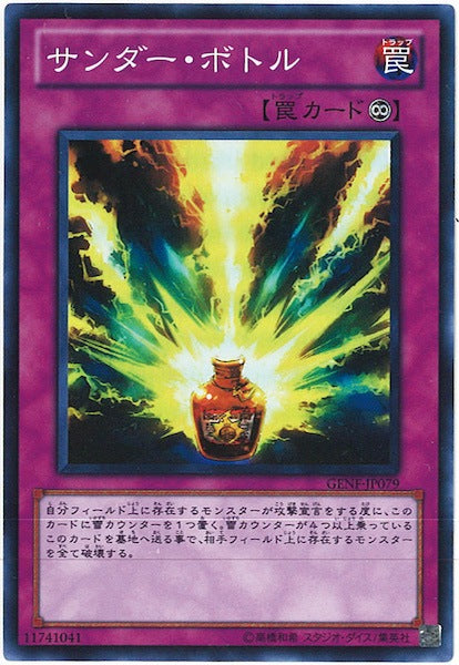 [GENF]サンダー・ボトル(スーパーレア)GENF-JP079