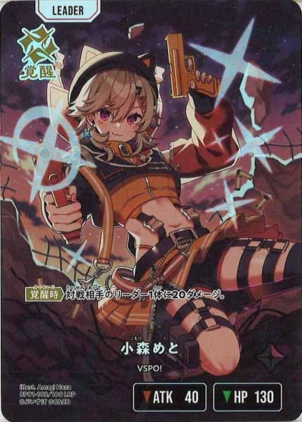 [BP-01]小森めと【LRP】BP01-102/100