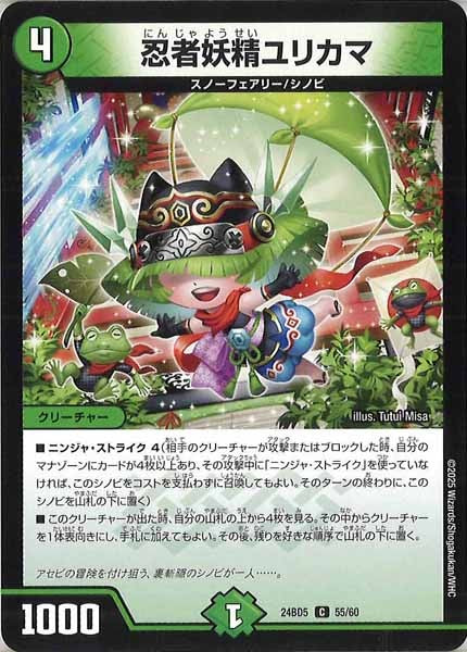 [DM24-BD5]忍者妖精ユリカマ【C】55/60