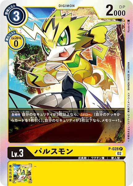 [RB-01]パルスモン【P】P-028(ホイル仕様)