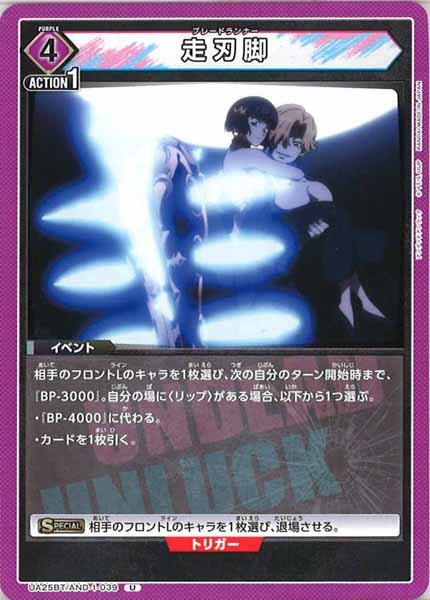 [UA25-BT]走刃脚【U】UA25BT/AND-1-039