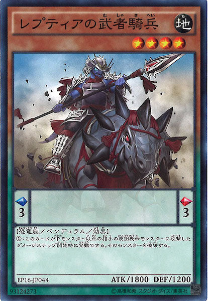 [EP16]レプティアの武者騎兵(ノーマル)EP16-JP044