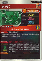 [DB_SDV2]ナッパ【N】SDV2-011