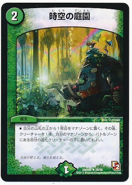 [DMX-09]時空の庭園【R】29/56