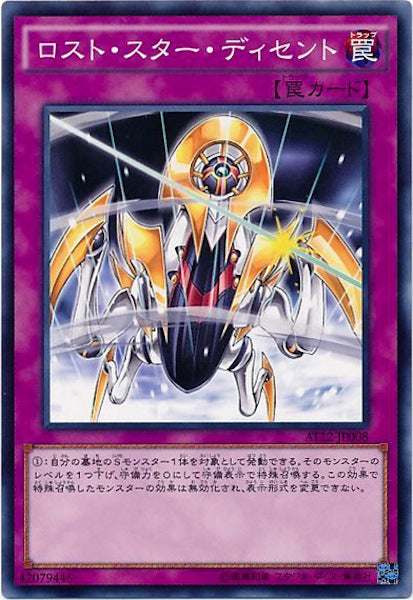 [AT12]ロスト・スター・ディセント(ノーマル)AT12-JP008