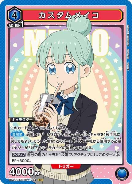 [UA09-BT]カスタムメイコ【SR】UA09BT/BTR-1-034