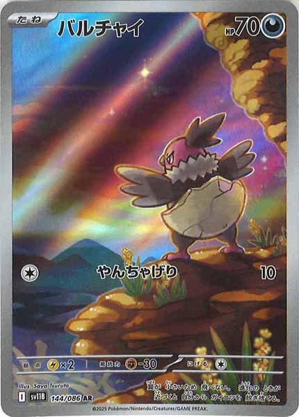 [SV11B]バルチャイ【AR】144/086