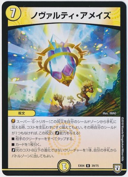 [DMEX-04]ノヴァルティ・アメイズ【R】39/75