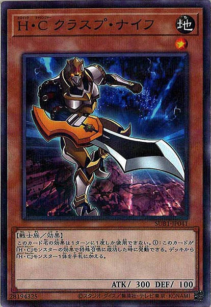 [SUB1]Ｈ・Ｃ クラスプ・ナイフ(ノーマルパラレル)SUB1-JP041