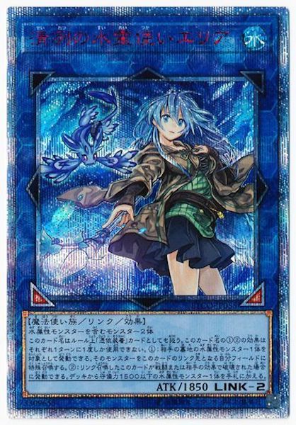 [ETCO]清冽の水霊使いエリア(２０周年シークレットレア)ETCO-JP055