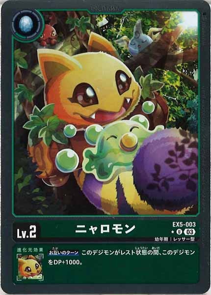 [EX-05]ニャロモン（パラレル）【U】EX5-003(ホイル仕様)