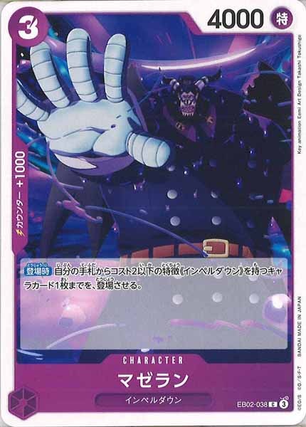[OP_EB-02]マゼラン【C】EB02-038