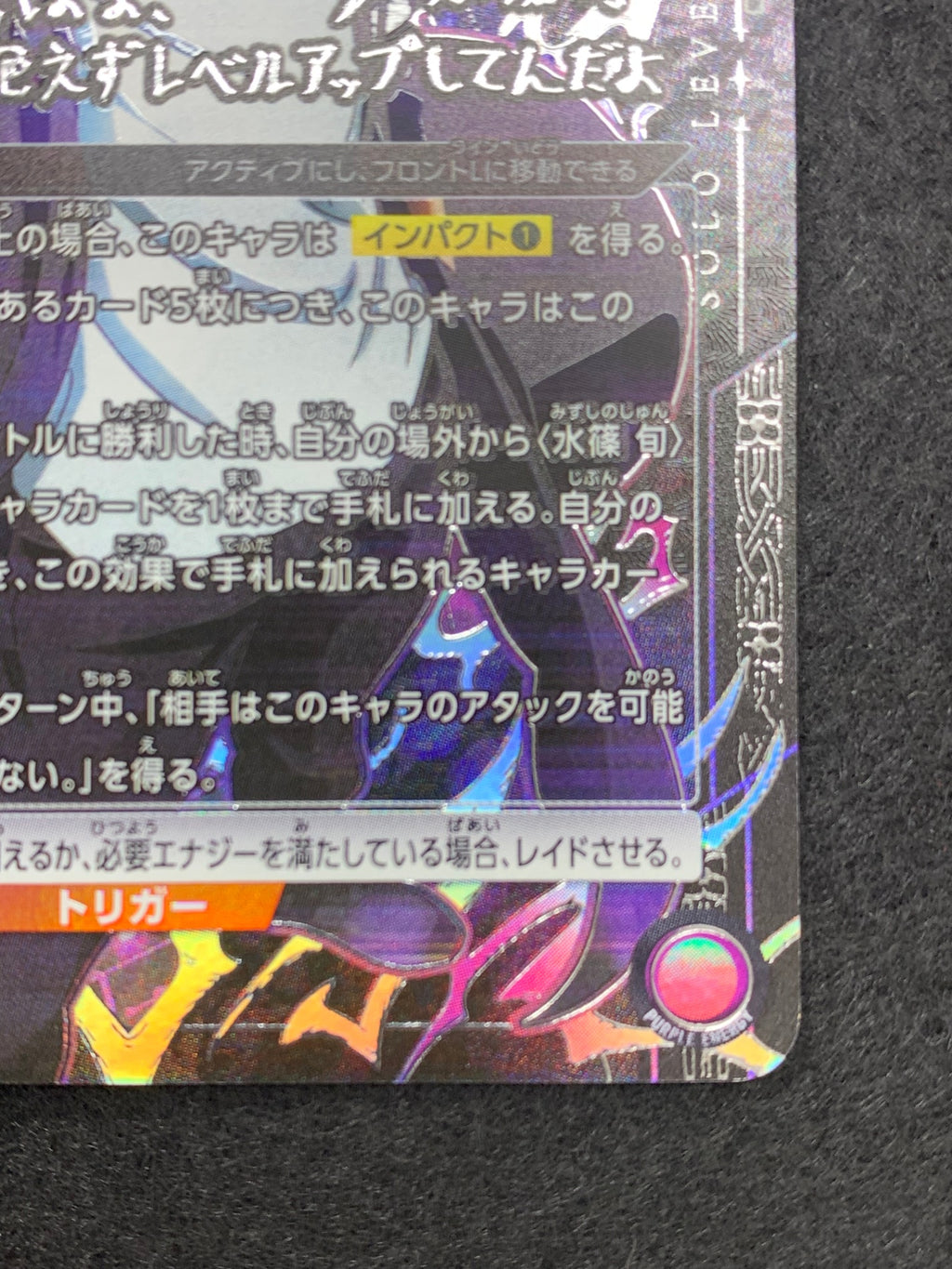 [UA51-BT]水篠 旬(パラレル★★)【SR】UA51BT/SLG-1-021