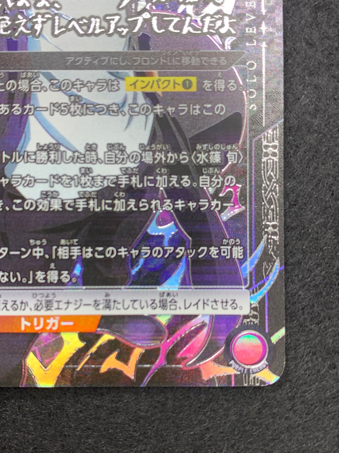 [UA51-BT]水篠 旬(パラレル★★)【SR】UA51BT/SLG-1-021