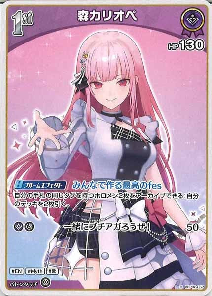 [hBP02]森カリオペ【U】hBP02-057