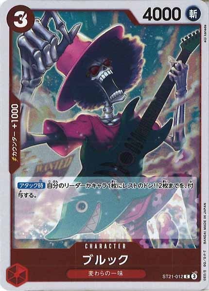 [OP_ST-21]ブルック【C】ST21-012