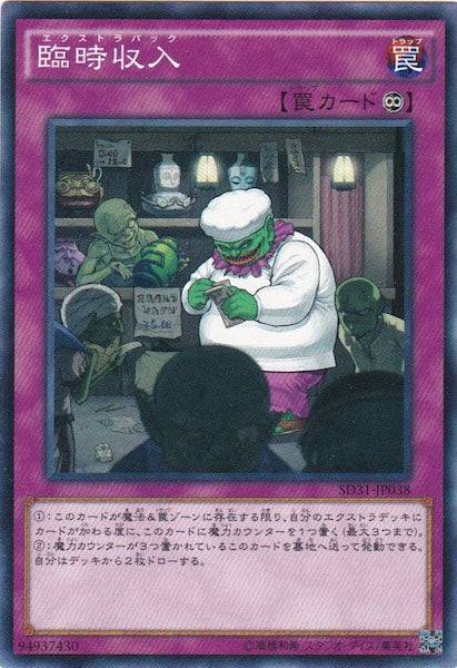 [SD31]臨時収入(ノーマル)SD31-JP038