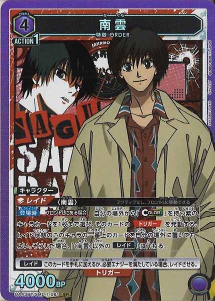 [UA43-BT]南雲【SR】UA43BT/SMD-1-061