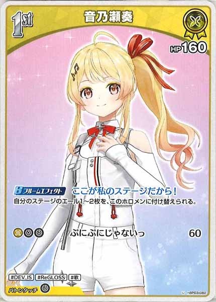 [hBP03]音乃瀬奏【U】hBP03-082