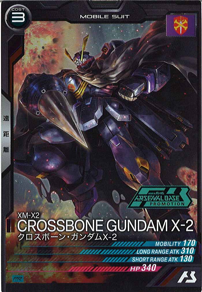 [PR]クロスボーンガンダム・ガンダムX-2【PR】PR-255