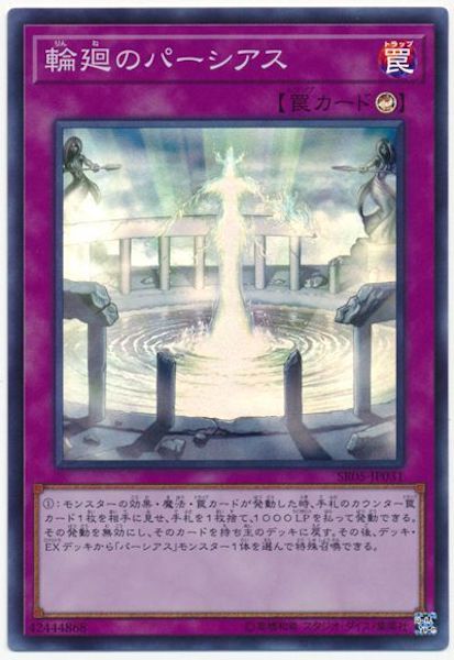 [SR05]輪廻のパーシアス(スーパーレア)SR05-JP031
