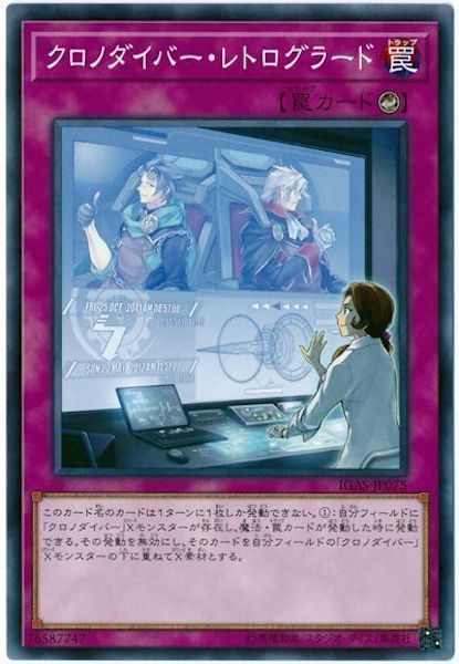 [IGAS]クロノダイバー・レトログラード(ノーマル)IGAS-JP075