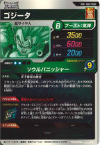 [DB_SDV7]ゴジータ【PUR】SDV7-PUR2