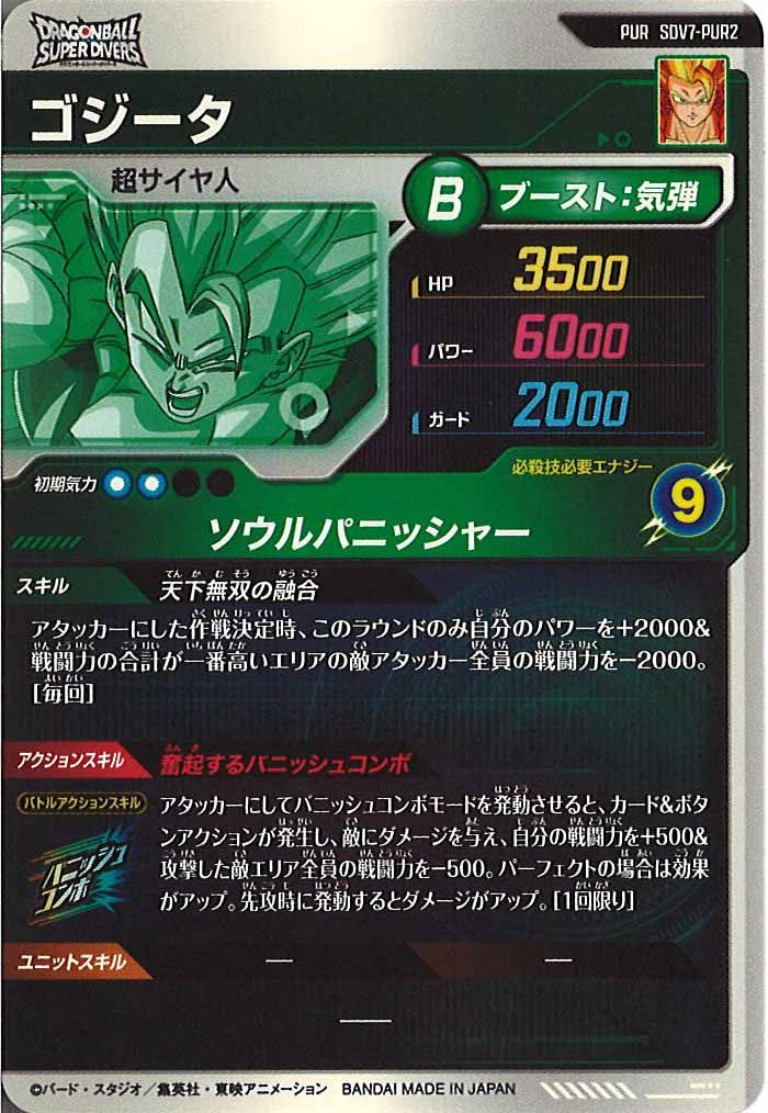 [DB_SDV7]ゴジータ【PUR】SDV7-PUR2