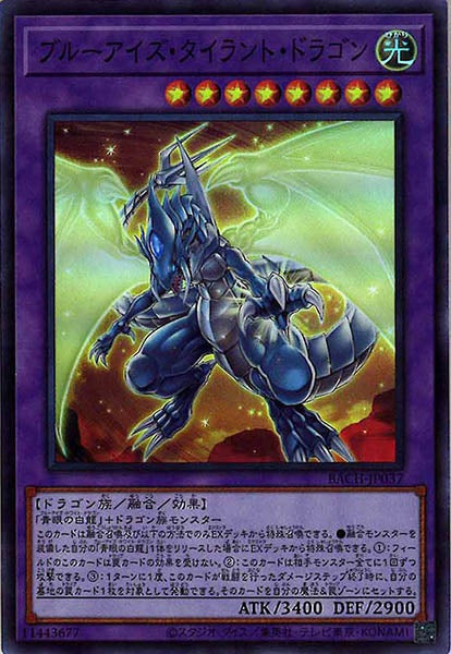 [BACH]ブルーアイズ・タイラント・ドラゴン(スーパーレア)BACH-JP037