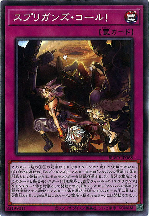[BLVO]スプリガンズ・コール！(ノーマル)BLVO-JP068