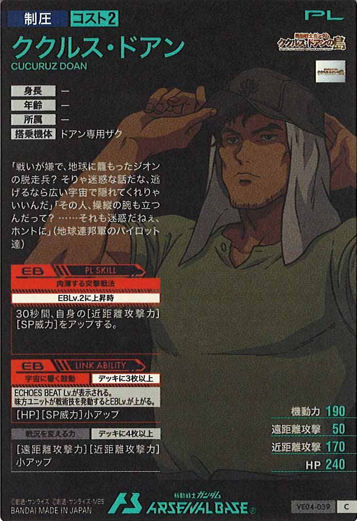 [VE04]ククルス・ドアン【C】VE04-039
