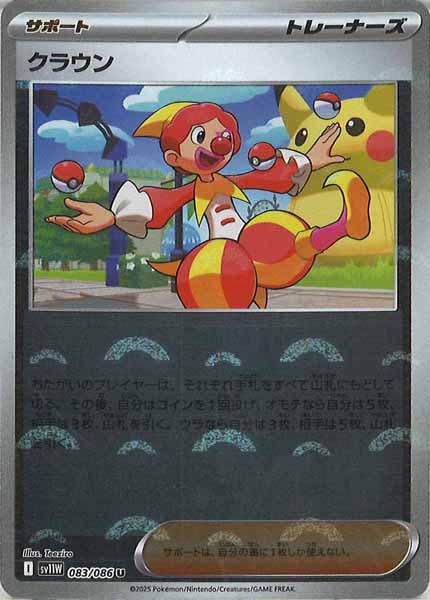 [SV11W]クラウン(モンスターボールミラー仕様）【U】083/086