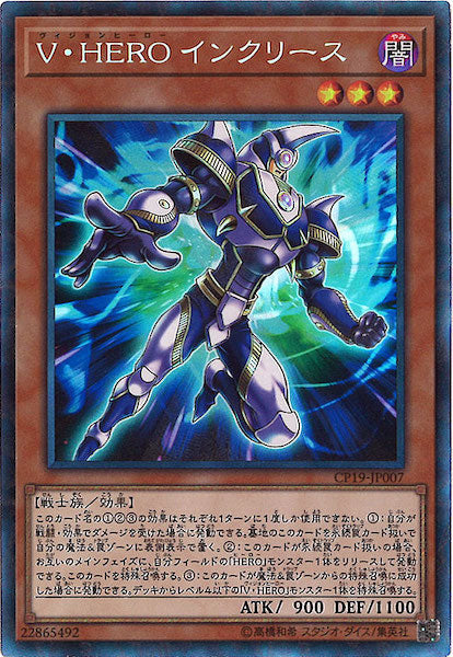 [CP19]V・HEROインクリース(コレクターズレア)CP19-JP007