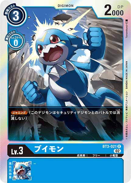 [RB-01]ブイモン【R】BT3-021(ホイル仕様)