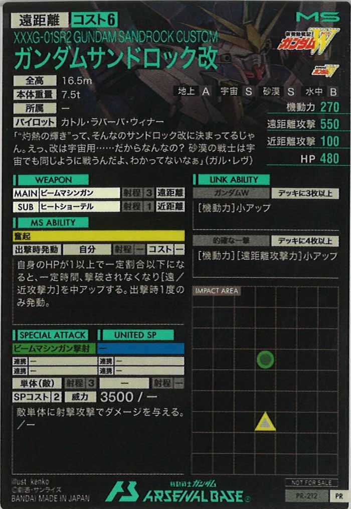 [PR]ガンダムサンドロック改【PR】PR-212