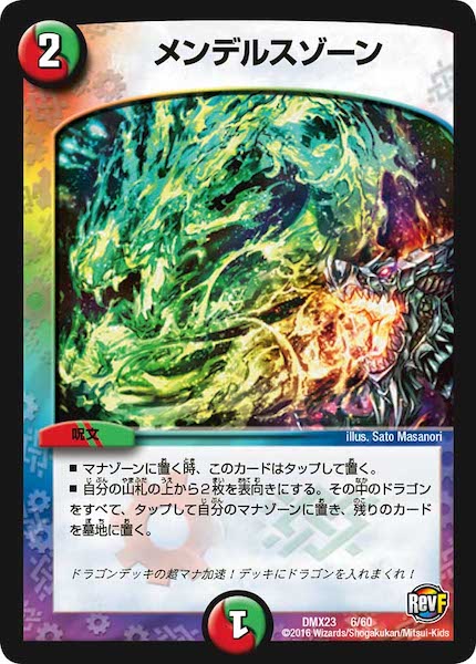 [DMX-23]メンデルスゾーン【P】6/60