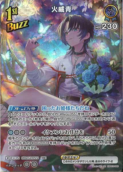 [hBP03]火威青【SR】hBP03-049